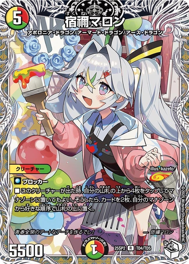 楽天市場】デュエル・マスターズ 25SP2 ☆ホイル仕様☆ TD2/TD5