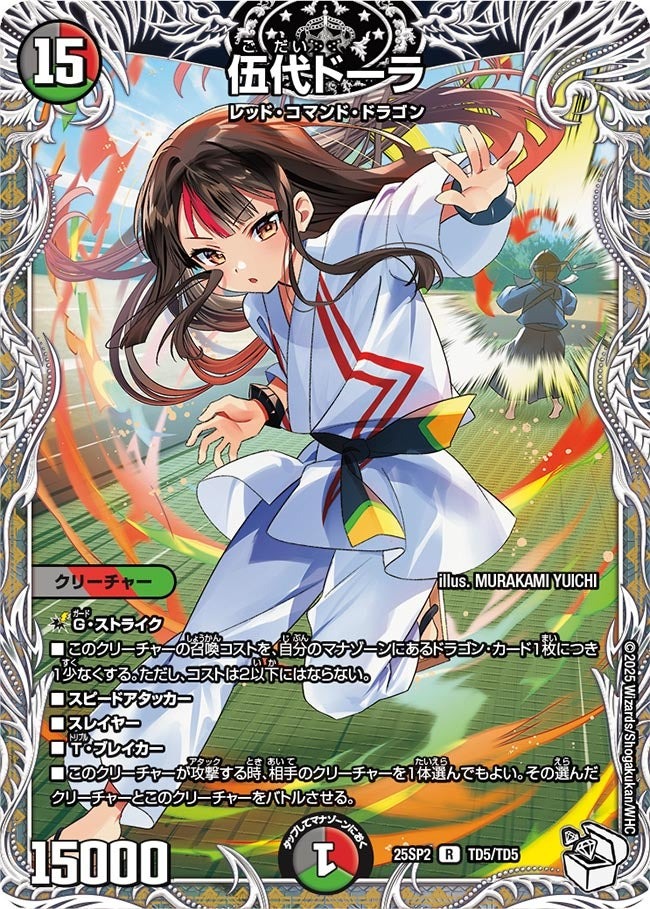 楽天市場】デュエル・マスターズ 25SP2 ☆ホイル仕様☆ TD4/TD5