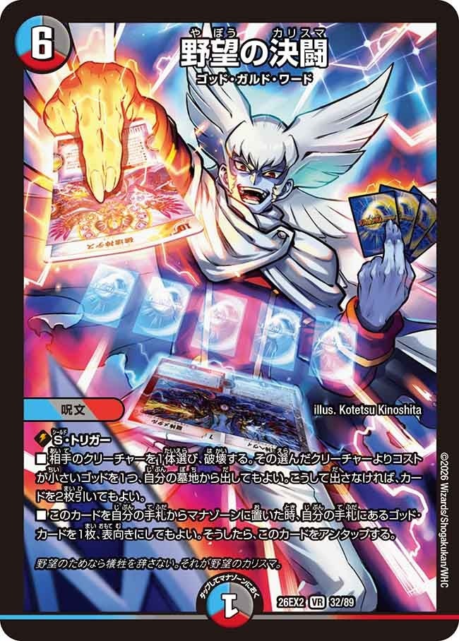 楽天市場】デュエル・マスターズ 26EX2 U 69/89 多色 超轟速 レッド