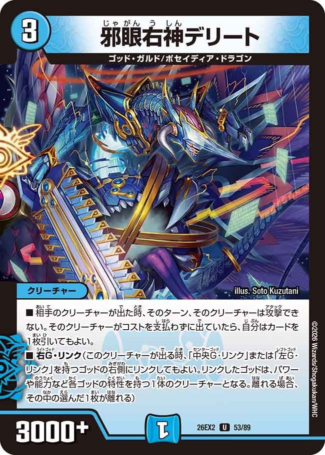 デュエルマスターズ 楽天市場】デュエル・マスターズ 26EX2 U 69/89 多色 超轟速 レッド
