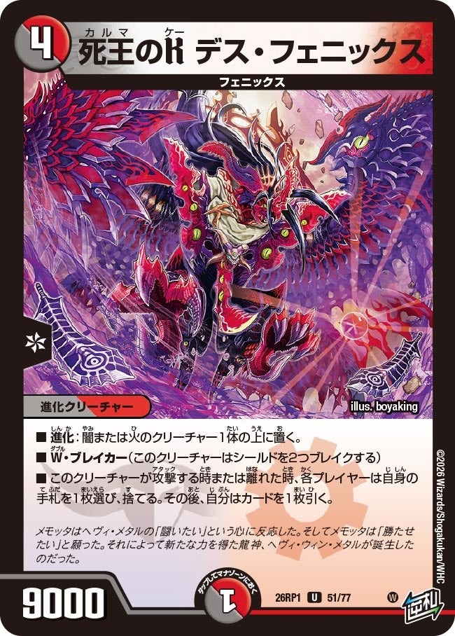 楽天市場】デュエル・マスターズ 26RP1 U 51/77 多色 ◇51◇ 死王の