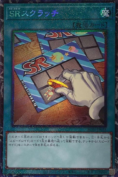 遊戯王スクラッチ Yahoo!オークション -「遊戯王 スクラッチ」の落札相場・落札価格