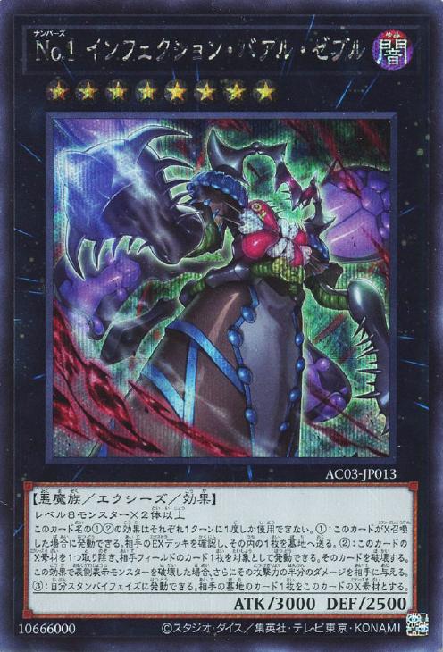 エクシーズモンスター4種 楽天市場】遊戯王 AC01-JP030 ◇コレクターズレア◇ エクシーズ