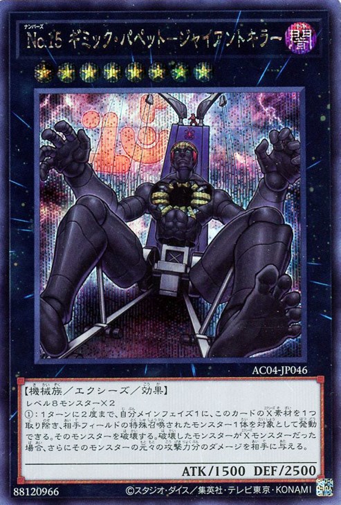 楽天市場】遊戯王 INFO-JP043 ◇アルティメットレア◇ エクシーズ
