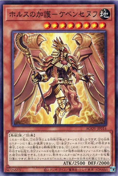 楽天市場】遊戯王 AGOV-JP011 ウルトラレア 効果モンスター ホルスの