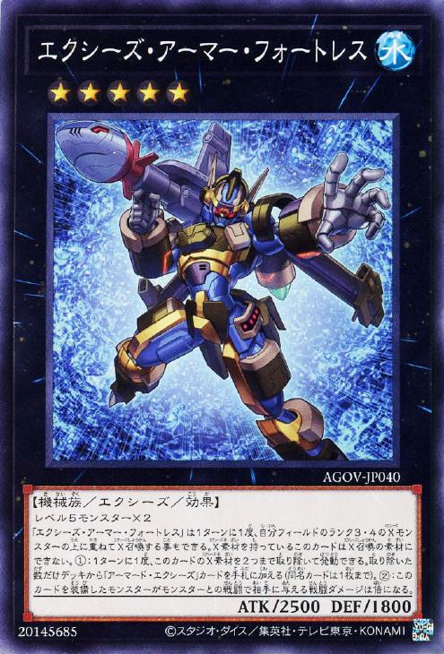 楽天市場】遊戯王 AGOV-JP039 字レア エクシーズモンスター
