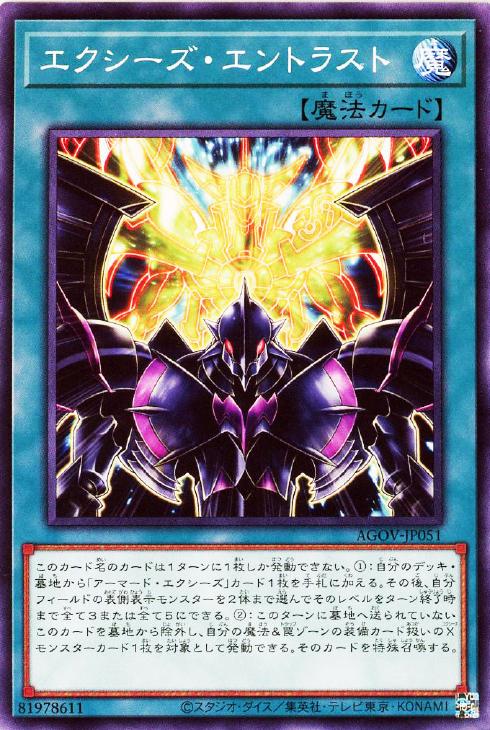 楽天市場】遊戯王 AGOV-JP039 字レア エクシーズモンスター