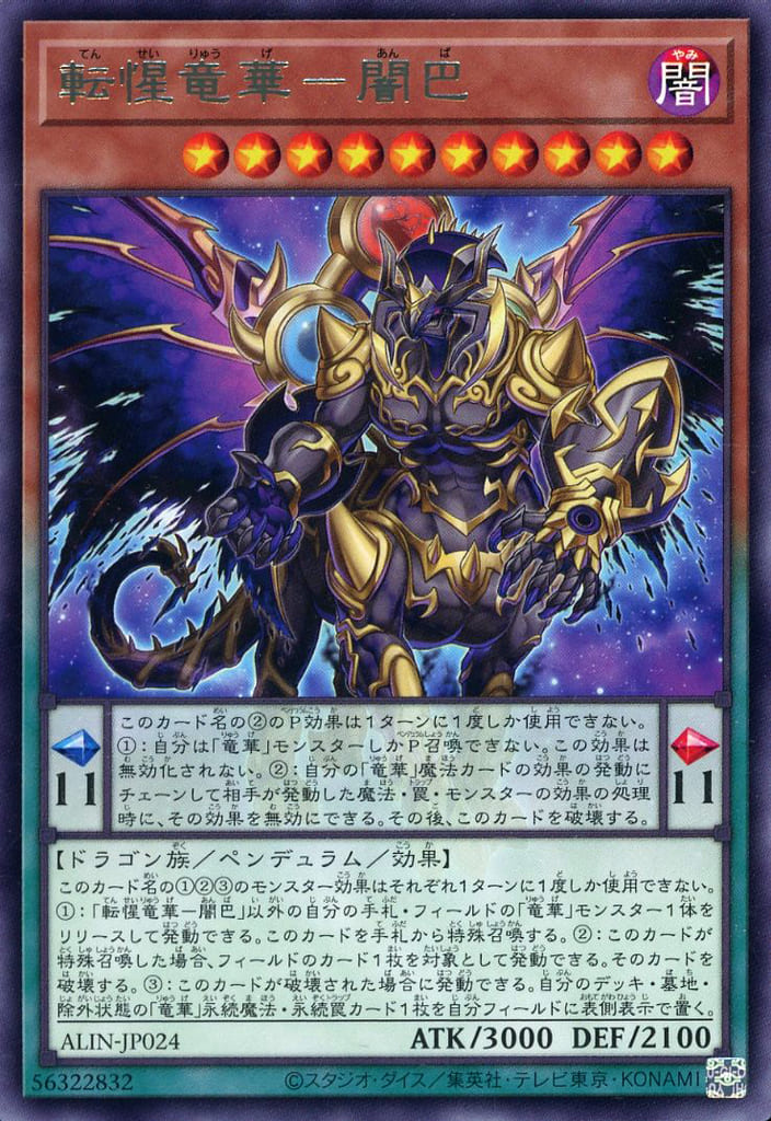 楽天市場】遊戯王 ALIN-JP024 字レア ペンデュラムモンスター 転 楽天市場】遊戯王 ALIN-JP024 字レア ペンデュラムモンスター 転