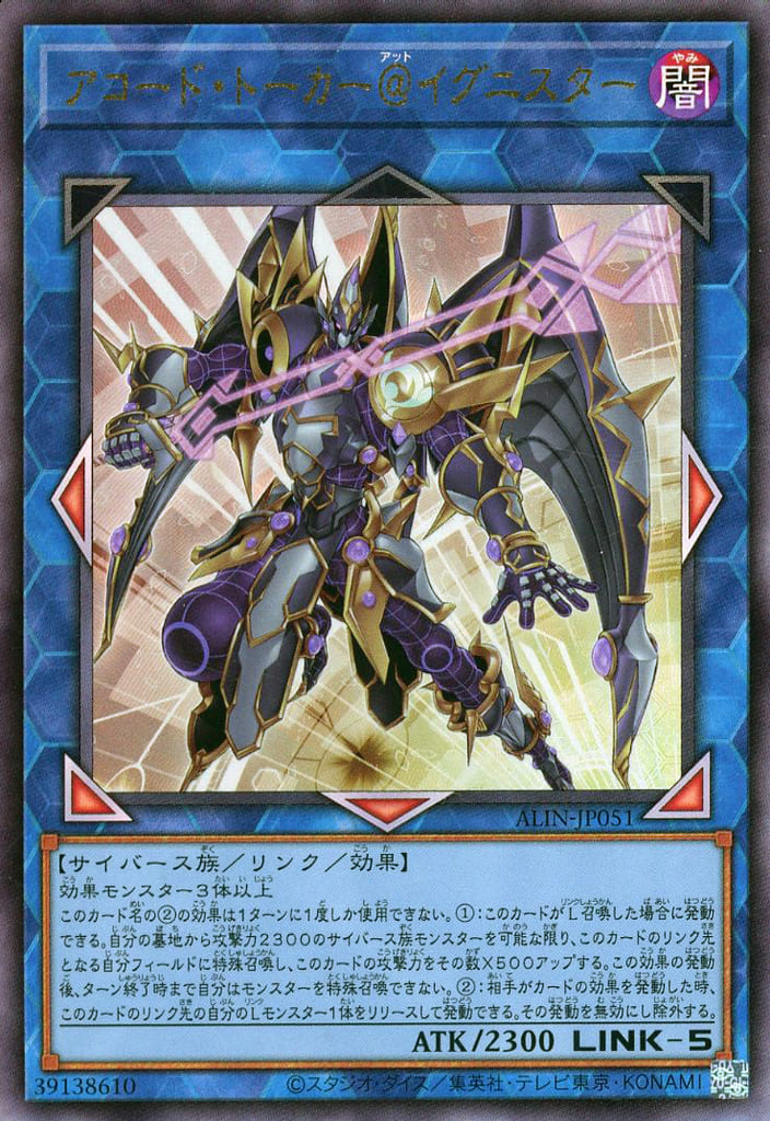アコードトーカー@イグニスター ホログラフィック PSA10 PSA10】遊戯王 アコードトーカー@イグニスター ホログラフィック