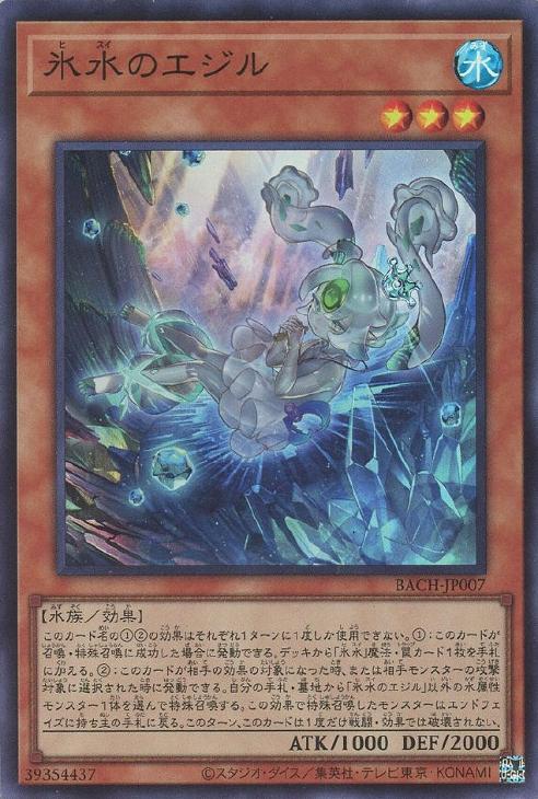 遊戯王 氷水モンスター プリズマ 4種セット 氷水帝エジル・ラーン(プリズマティックシク) | プリズマ