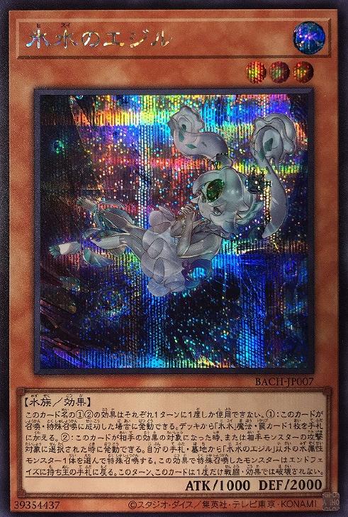 楽天市場】遊戯王 氷水帝エジル・ラーン（スーパーレア）CYAC