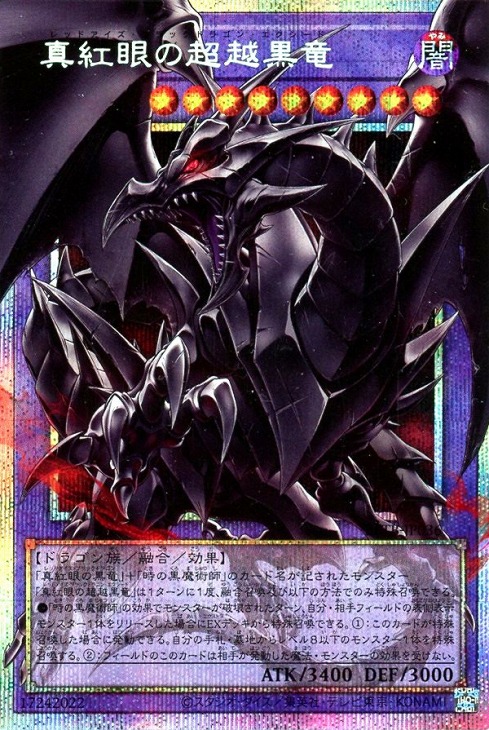 遊戯王 BETB-JP036 ◆◆プリズマティックレア◆◆ 融合モンスター 真紅眼の超越黒竜 【中古】【Sランク】｜カメ本舗
