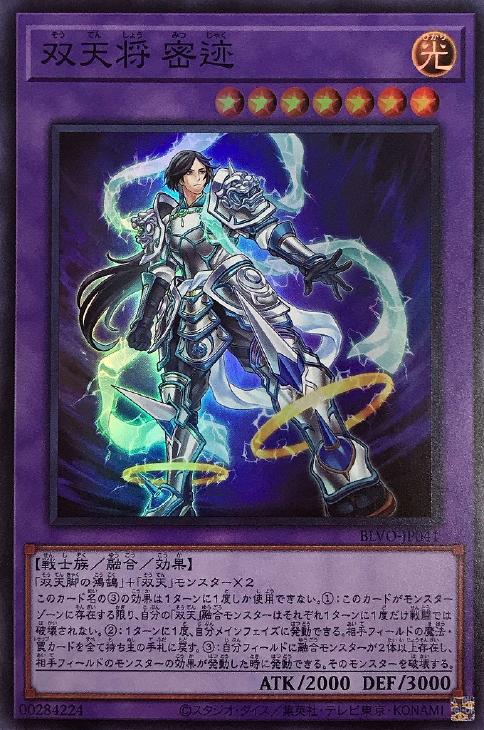 楽天市場】遊戯王 PHRA-JP034 ウルトラレア 融合モンスター 双天
