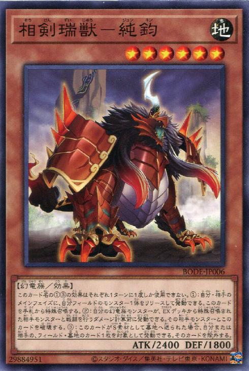 楽天市場】遊戯王 BODE-JP042 ウルトラレア シンクロモンスター