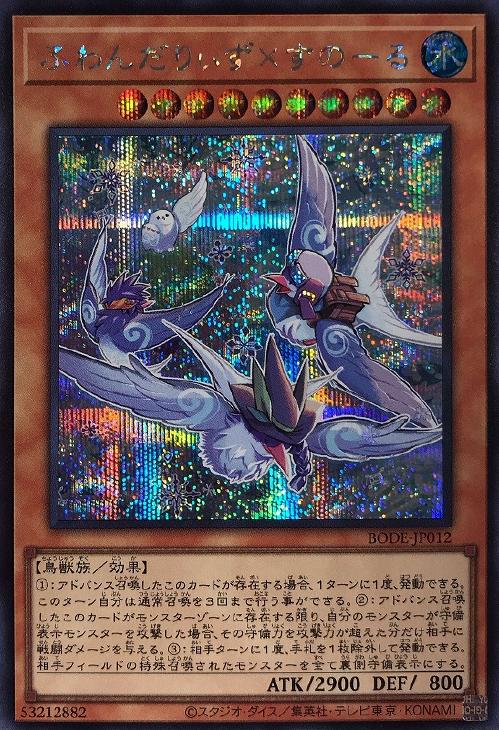 楽天市場】遊戯王 BODE-JP012 ウルトラレア 効果モンスター ふわんだり