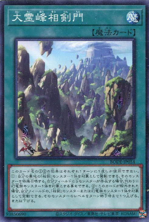 楽天市場】遊戯王 BODE-JP042 ウルトラレア シンクロモンスター