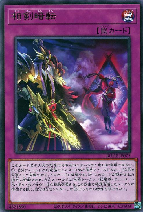 未開封 新品 相剣 相剣大公－承影 遊戯王 プレイマット 相剣大公承影【シークレット】{BODE-JP042}《シンクロ》