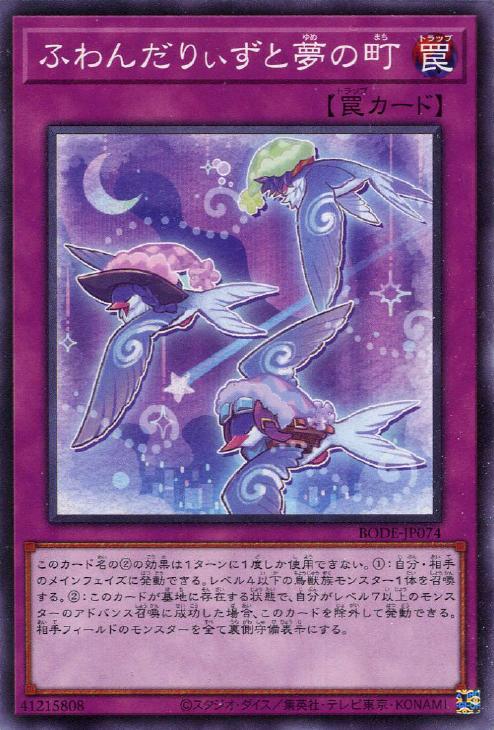 楽天市場】遊戯王 BODE-JP012 ウルトラレア 効果モンスター ふわ
