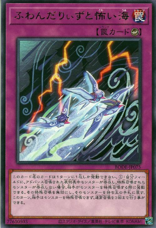 楽天市場】遊戯王 BODE-JP012 ウルトラレア 効果モンスター ふわ