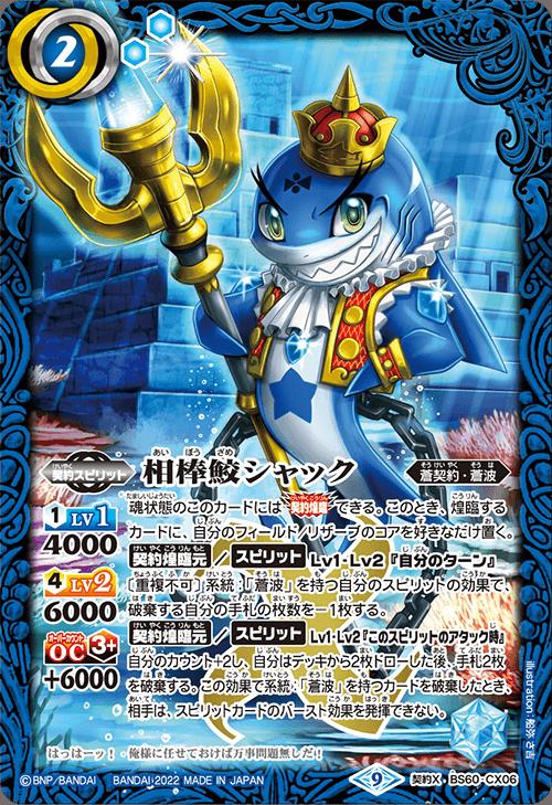 2023/9)神海大帝ケーニッヒ・シャック【CP】{BS63-CP09}《青》