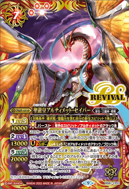 バトルスピリッツ BS61-CP01 CP 赤 ◆CP01◆ 聖龍皇アルティメット・セイバー ◆CP01◆ 【中古】【Sランク】画像