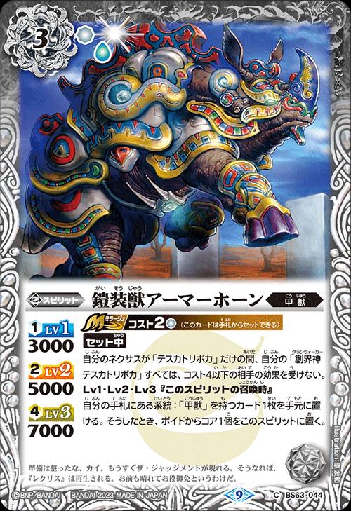 バトルスピリッツ　デッキ　甲獣　創界神テスカトリポカ　白鳥ユウ バトルスピリッツ デッキ 甲獣 創界神テスカトリポカ 白鳥ユウ