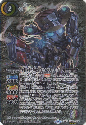 バトルスピリッツ BS63-CX01 ◆シークレット◆パラレル仕様◆ 白 相棒無頼ヴリック ◆シークレット◆パラレル仕様◆ 【中古】【Sランク】画像