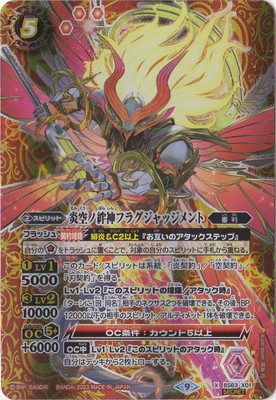 バトスピ オラクル二十一柱 XX ザ・ ジャッジメント シークレット 3枚 2023/9)(SECRET)オラクル二十一柱XXザ・ジャッジメント【X-SEC