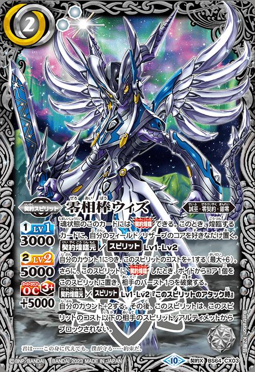 楽天市場】バトルスピリッツ BS64-XV01 ◇XV◇ 赤 龍皇ジーク