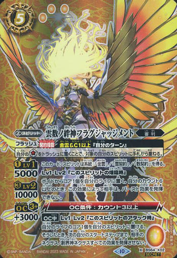 BS64-XV01 龍皇ジークフリードXV シークレット　バトスピ 楽天市場】バトルスピリッツ BS64-XV01 ◇XV◇ 赤 龍皇ジーク