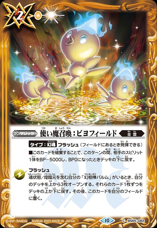 楽天市場】バトルスピリッツ BS65-086 R レア 黄 土の熾天使召喚:ラム