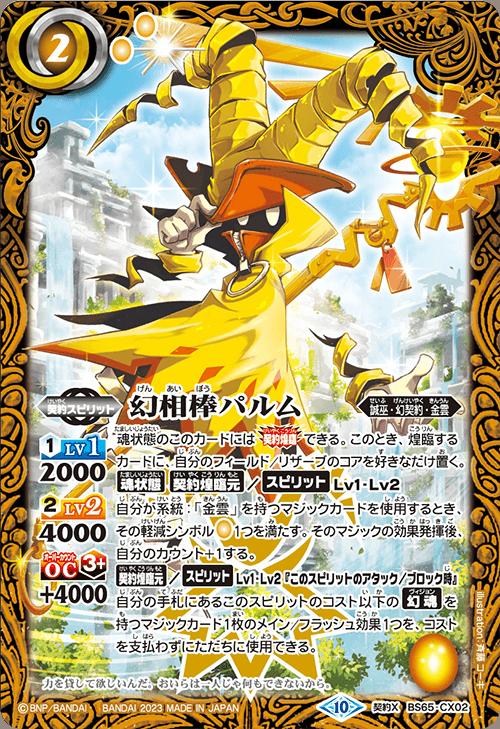 楽天市場】バトルスピリッツ BS65-XV03 ◇XV◇ 緑 蛮騎士