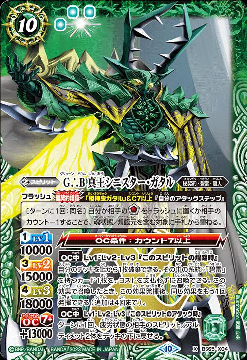 (2023/10)蛮騎士ハーキュリーXV【XV】{BS65-XV03}《緑》