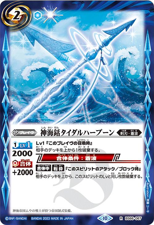 バトスピ　英雄巨人タイタスXV シークレット　バトルスピリッツ 2023/10)(SECRET)英雄巨人タイタスXV【XV-SEC】{BS66-XV05}《青》