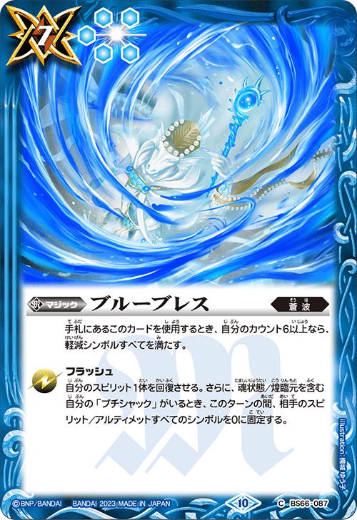 楽天市場】バトルスピリッツ BS66-XV05 ◇XV◇ 青 英雄巨人タイタス