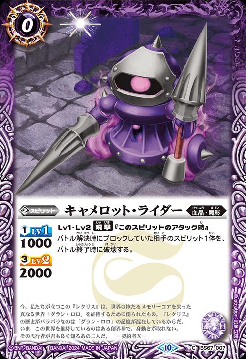 楽天市場】バトルスピリッツ BS67-X02 ◇X◇ 紫 騎槍皇