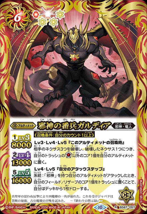 楽天市場】バトルスピリッツ BS67-X02 ◇X◇ 紫 騎槍皇キャリバーレ