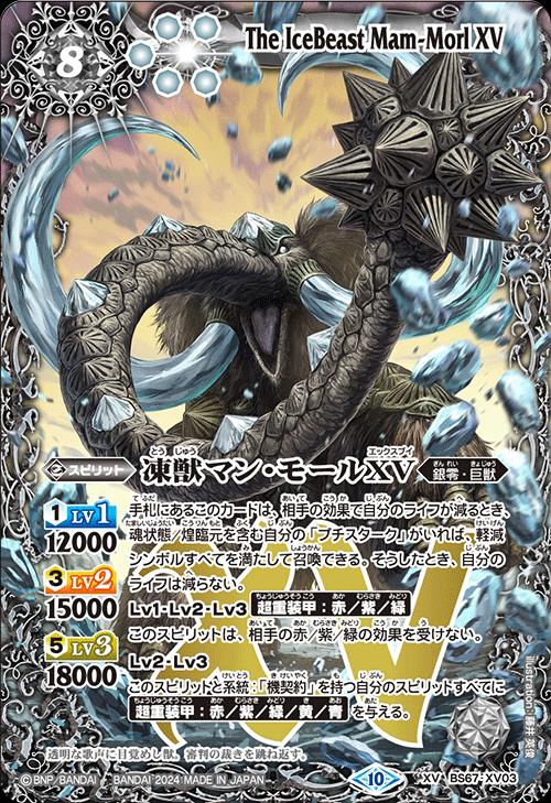 超獣王ベヒードスXV - バトルスピリッツ wiki