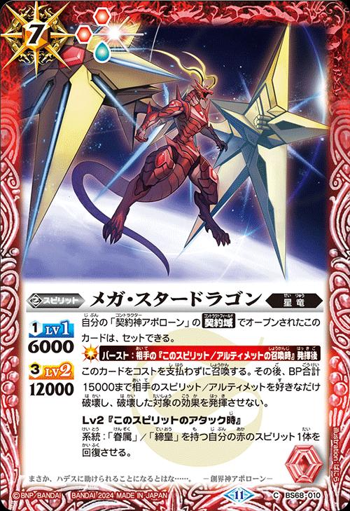 楽天市場】バトルスピリッツ BS68-007 M 赤 双銀河龍リンドブラッド