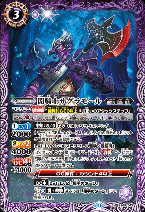 バトスピ　プチバット　エリュシオーネ　キャリバーレ等シークレット各3枚セット 楽天市場】バトルスピリッツ BS67-X02 ◇X◇ 紫 騎槍皇