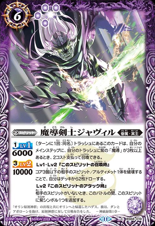 楽天市場】バトルスピリッツ BS69-X03 ◇Xレア◇ 紫 六冥魔導