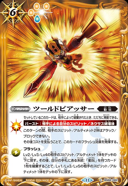 楽天市場】バトルスピリッツ BS68-052 R レア 黄 ツールドファイター