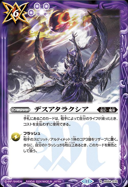 楽天市場】バトルスピリッツ BS68-NX01 ◇NX◇ 紫 六冥魔導デルズ