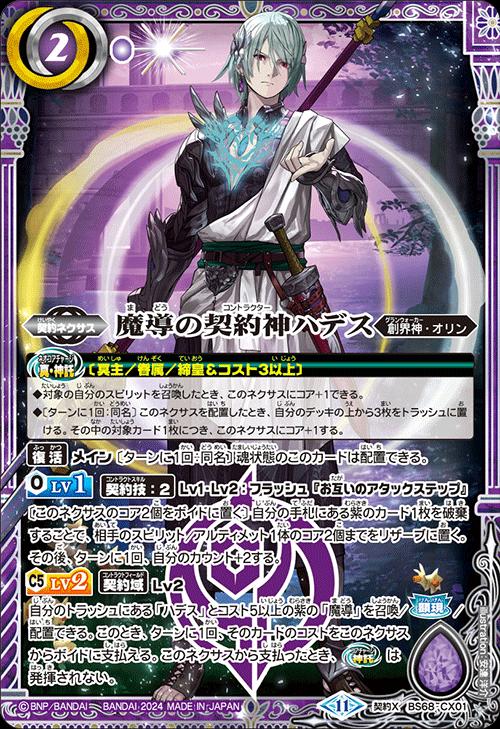 楽天市場】バトルスピリッツ BS68-NX01 ◇NX◇ 紫 六冥魔導デルズ