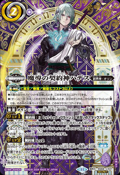 楽天市場】バトルスピリッツ BS68-NX01 ◇NX◇ 紫 六冥魔導デルズ