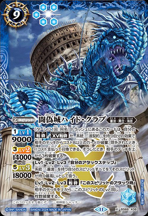 楽天市場】バトルスピリッツ BS68-NX03 ◇NX◇ 多色 大昂愚龍ジゴ