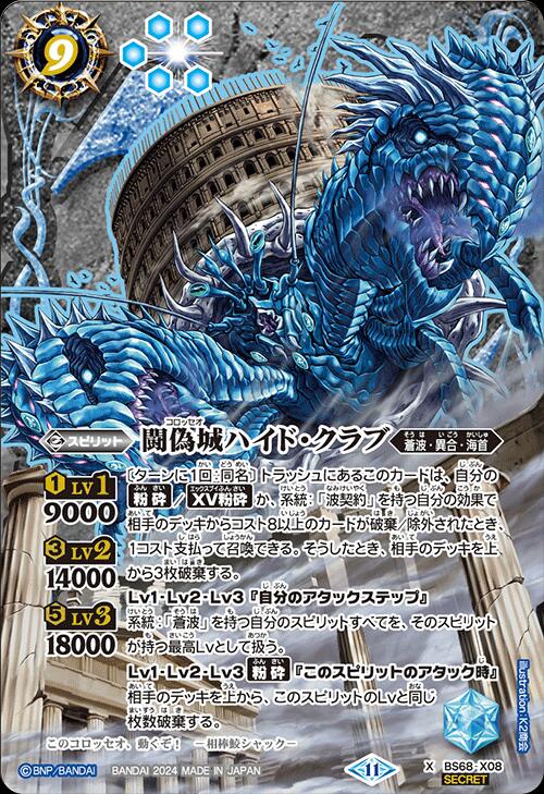 楽天市場】バトルスピリッツ BS68-X01 ◇シークレット◇パラレル仕様