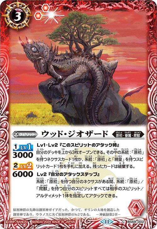 バトスピ　百腕大蜥蜴ギガトンケイル　シークレット1枚 2330314727.jpg?1751687001