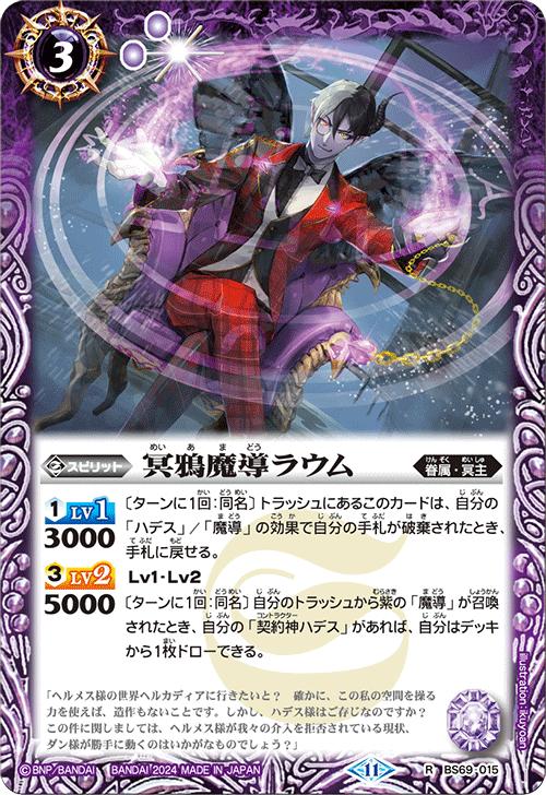 楽天市場】バトルスピリッツ BS69-X03 ◇Xレア◇ 紫 六冥魔導