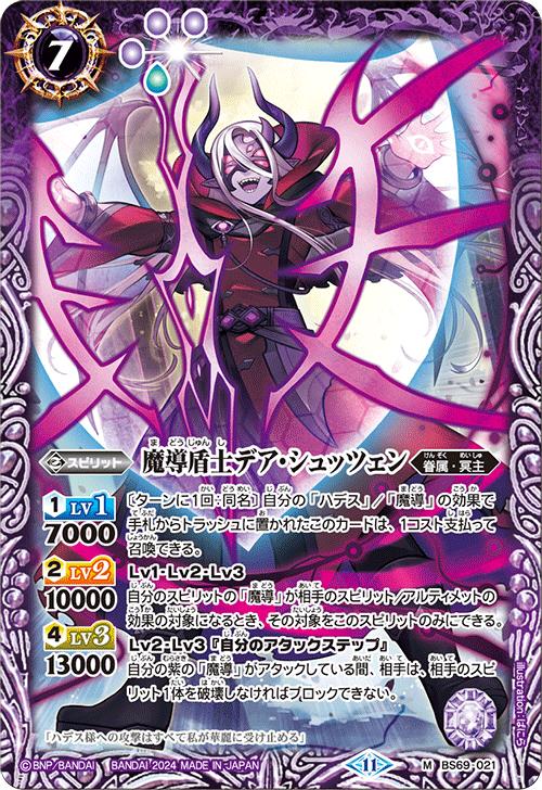 楽天市場】バトルスピリッツ BS69-X03 ◇Xレア◇ 紫 六冥魔導